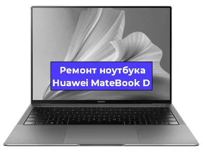 Замена оперативной памяти на ноутбуке Huawei MateBook D в Белгороде